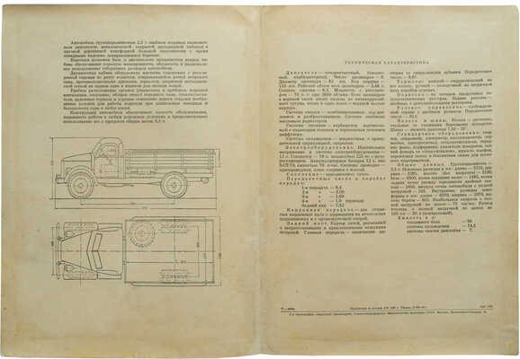 Рекламная листовка «ГАЗ-51А».
М.: Министерство автомобильной
промышленности СССР; 3-я
типография «Красный пролетарий»
Главполиграфпрома Министерства
культуры СССР, 1956.